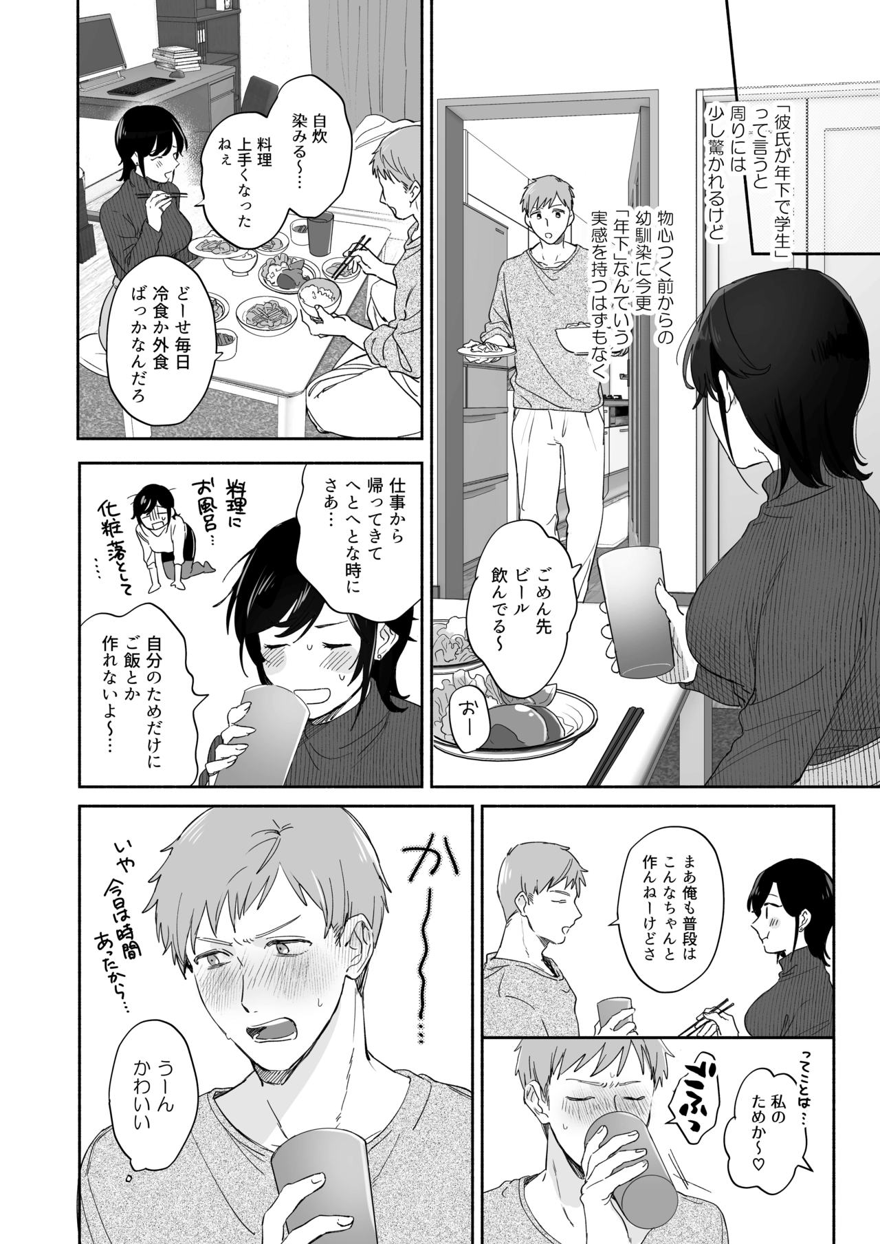 Suki Araba Kareshi no Seiheki wo Yugametai page 8 full