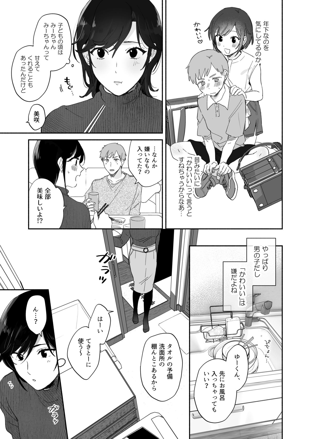Suki Araba Kareshi no Seiheki wo Yugametai page 9 full