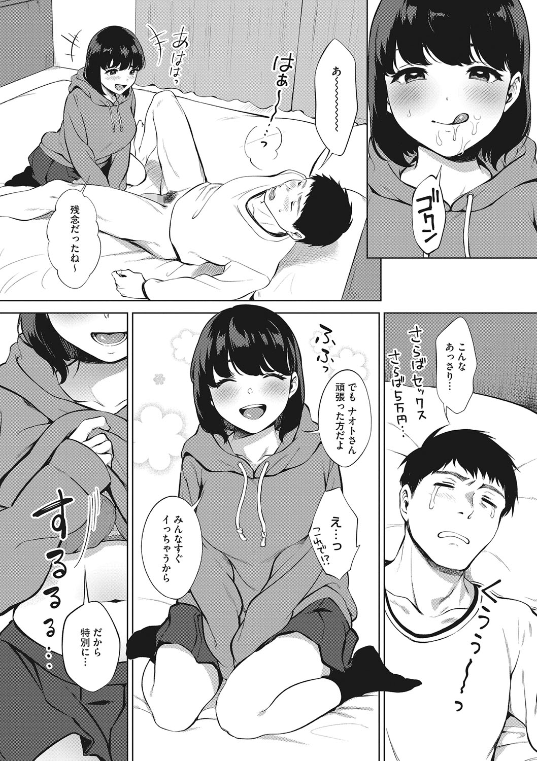 Fellatio no Tensai page 12 full