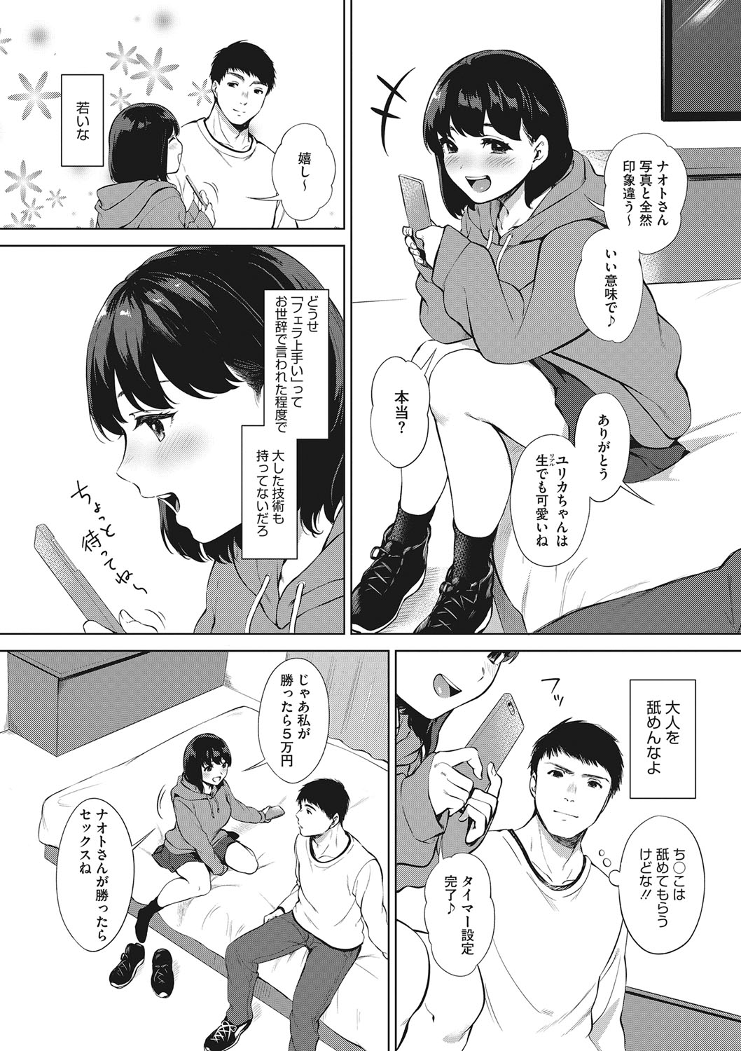 Fellatio no Tensai page 3 full