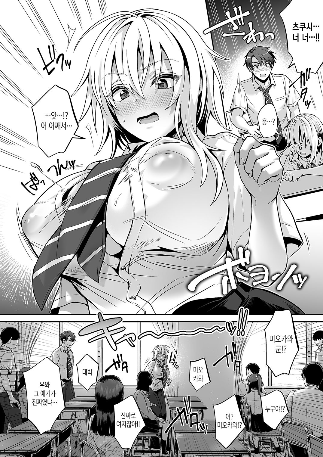 Ore no Shinyuu wa TS  Taishitsu 3 | 내 친구는 TS체질 3 page 10 full