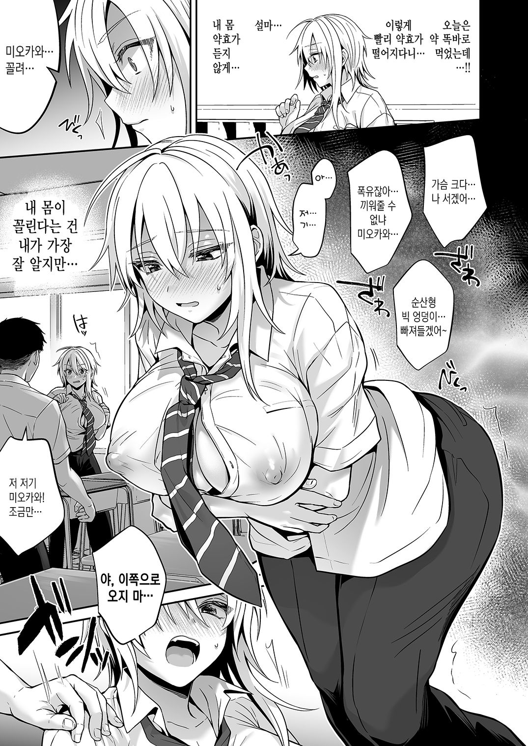 Ore no Shinyuu wa TS  Taishitsu 3 | 내 친구는 TS체질 3 page 11 full