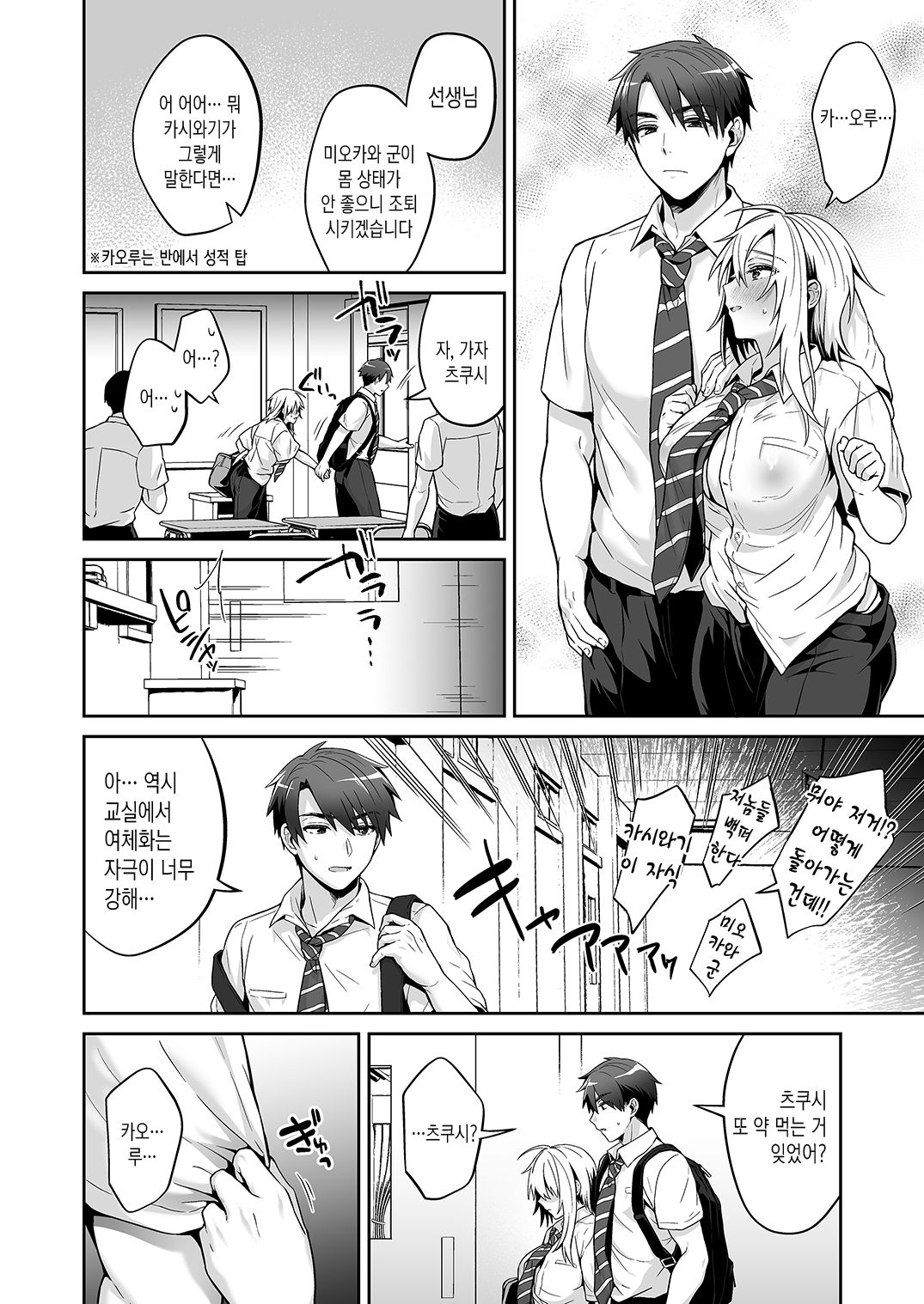 Ore no Shinyuu wa TS  Taishitsu 3 | 내 친구는 TS체질 3 page 12 full
