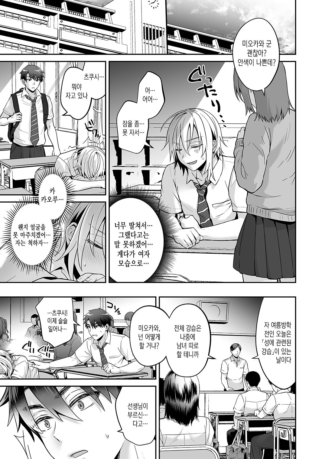 Ore no Shinyuu wa TS  Taishitsu 3 | 내 친구는 TS체질 3 page 9 full