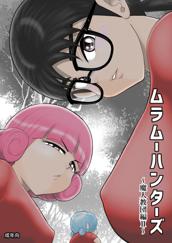 [FAKE An] Irregularity Muu Hantaa ... devil person religious community II cover