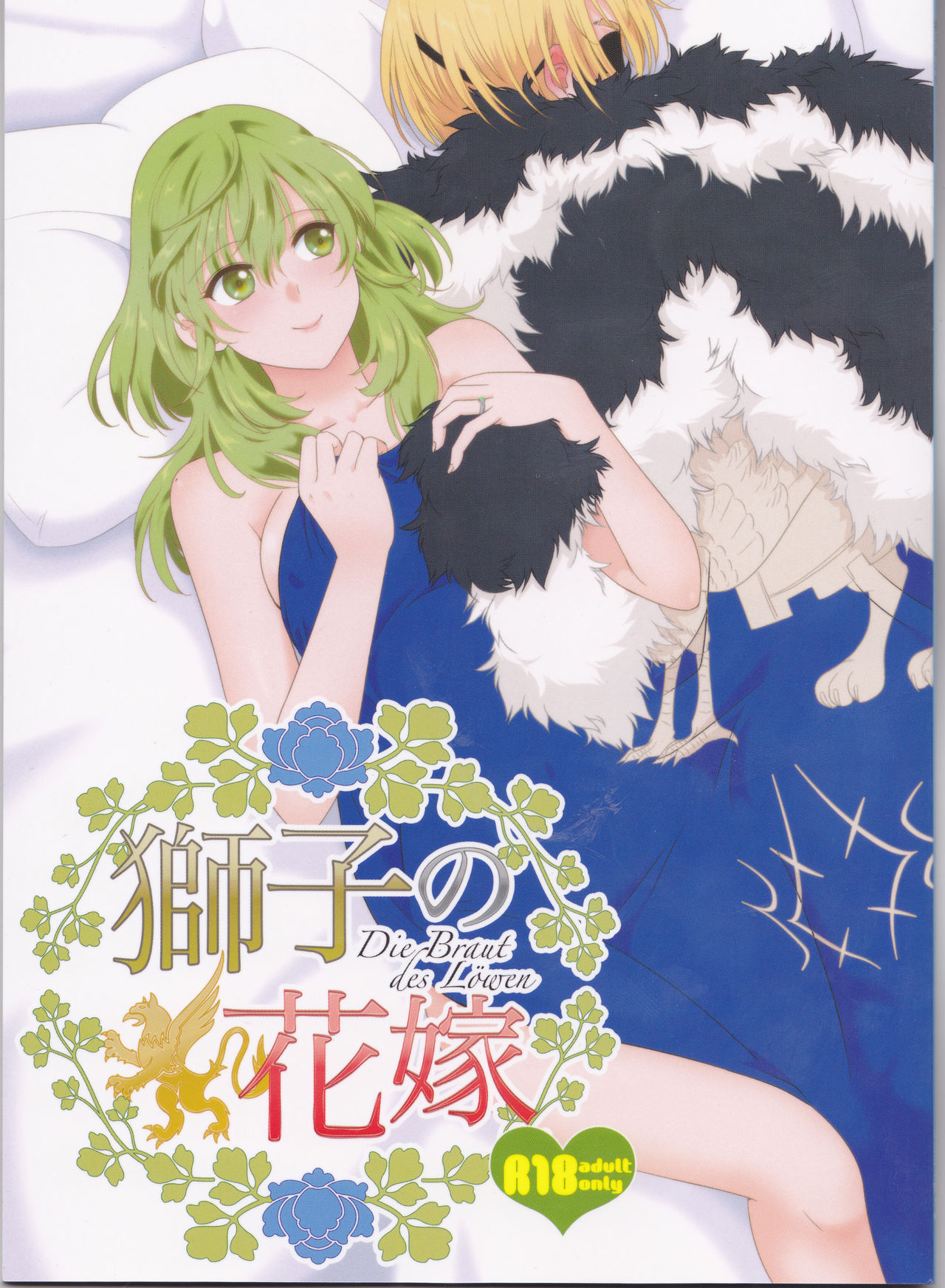 Shishi no Hanayome page 1 full