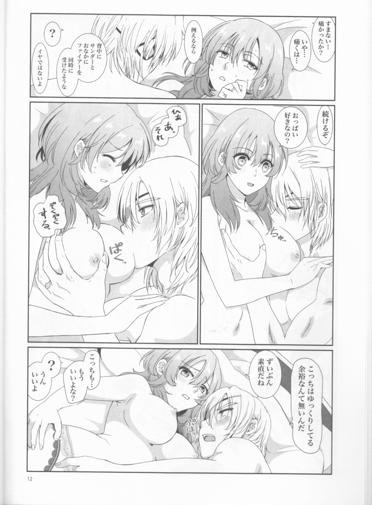 Shishi no Hanayome page 12 full
