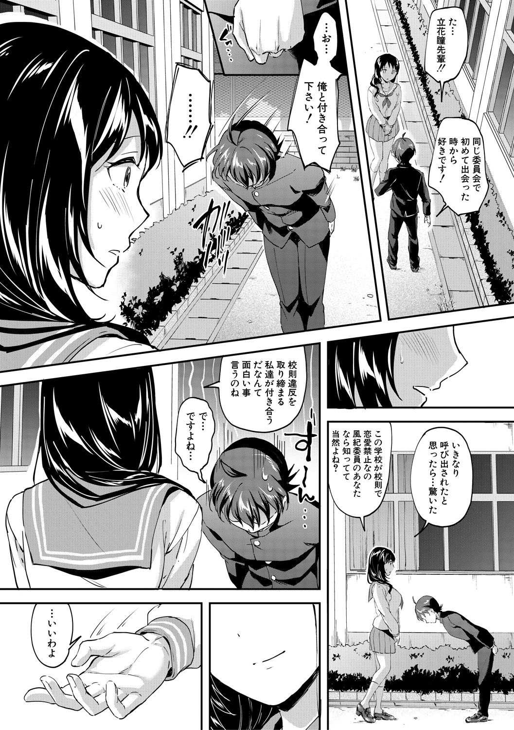 Let’s Gyaku Rape page 3 full