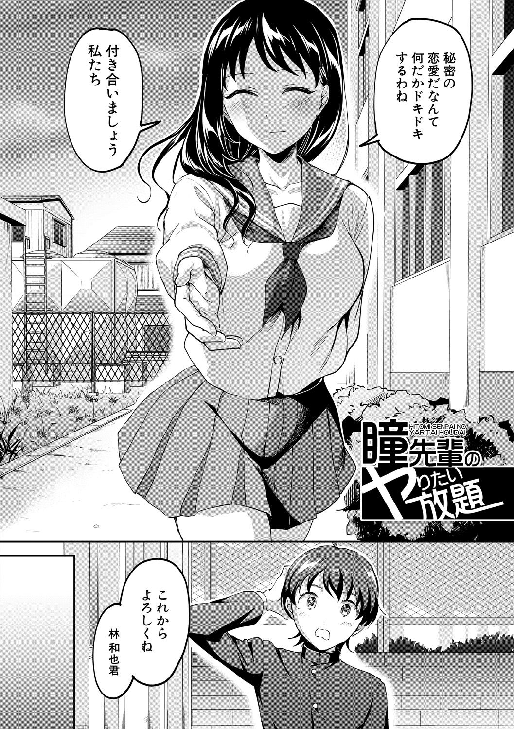 Let’s Gyaku Rape page 4 full