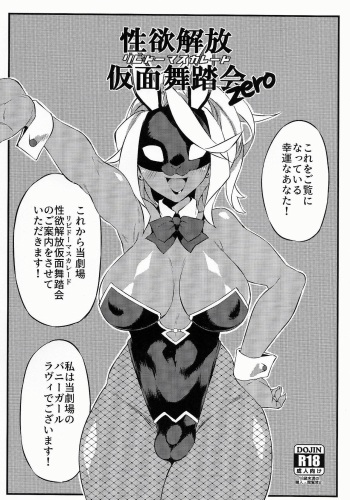 [SEVEN TAILS (Fukuinu)] Seiyoku Kaihou Kamen Butoukai Zero cover