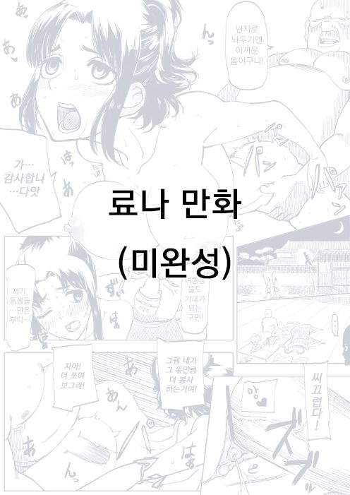 Ryona manga page 2 full