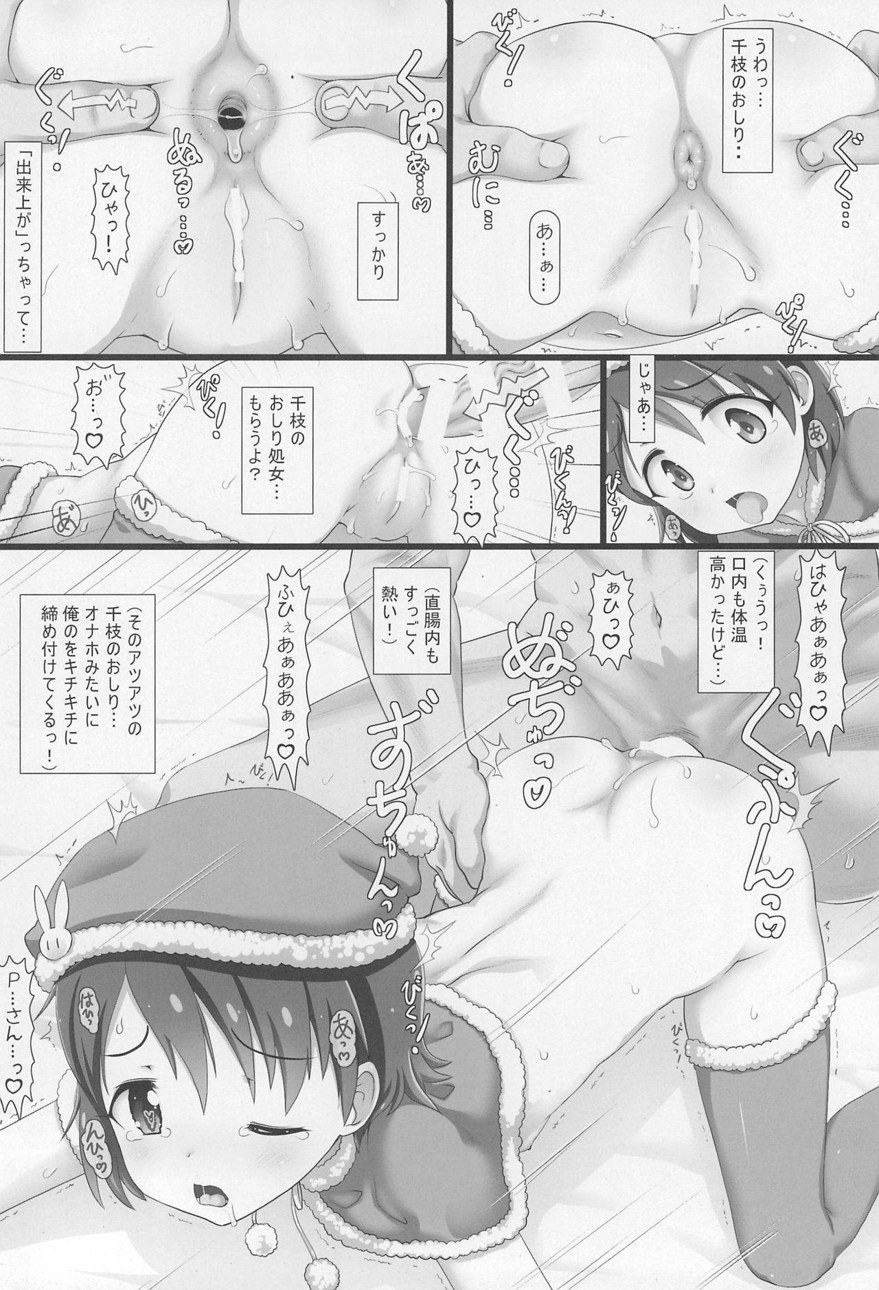 Nakadashi Idol Time! XMS page 12 full