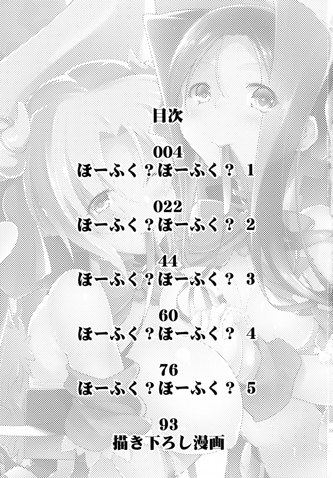 Hofuku? Hofuku? Ch. 1-7 page 3 full