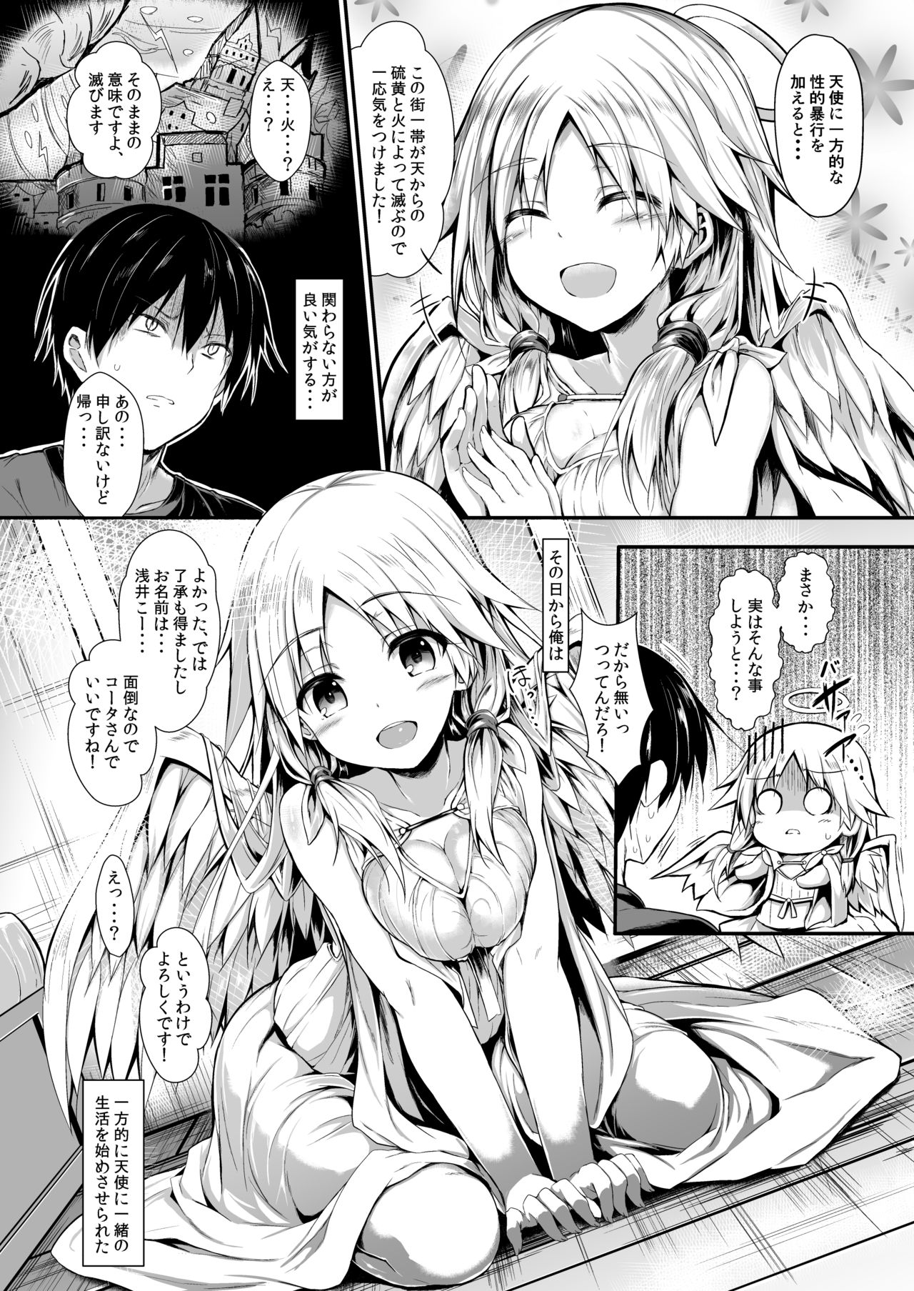 Futari de Issho ni Tsukurimashou. page 10 full
