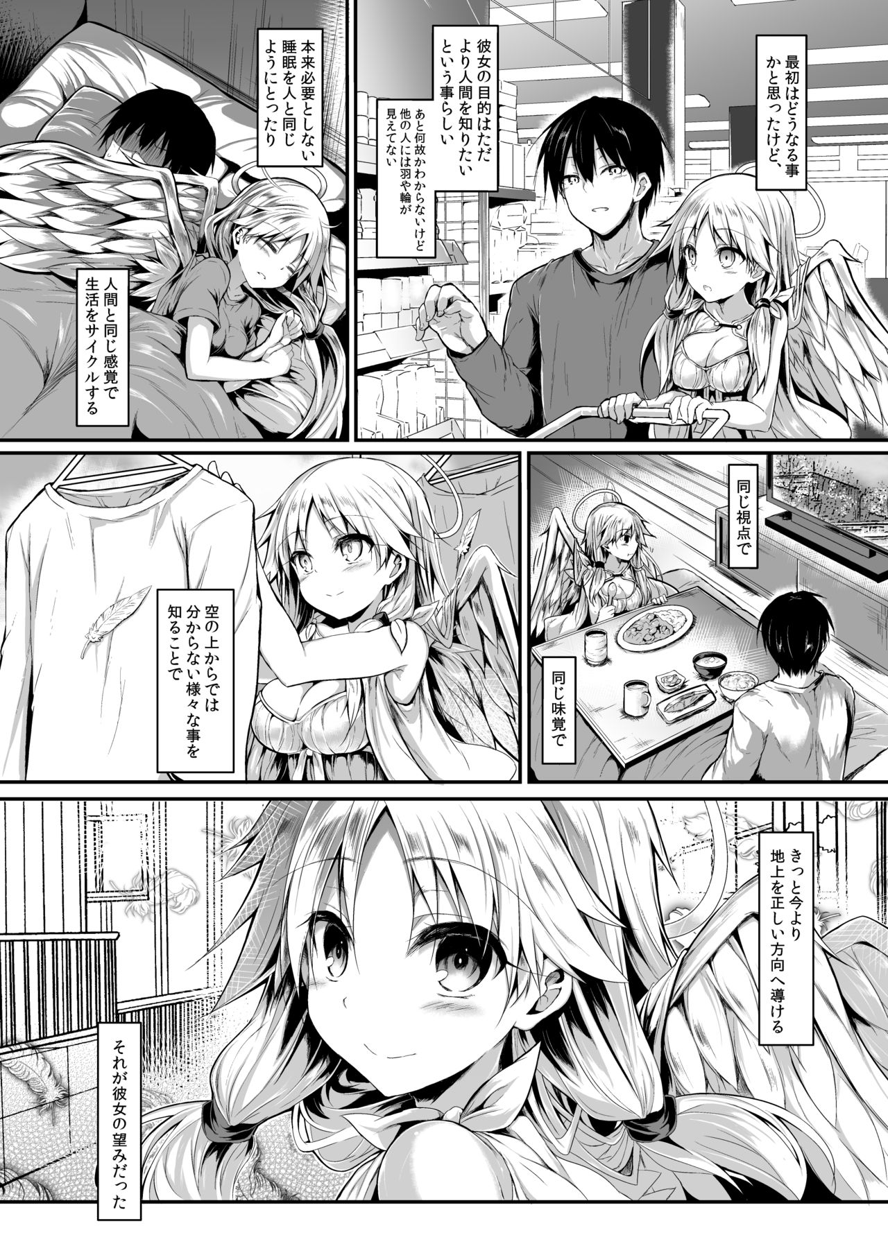 Futari de Issho ni Tsukurimashou. page 11 full