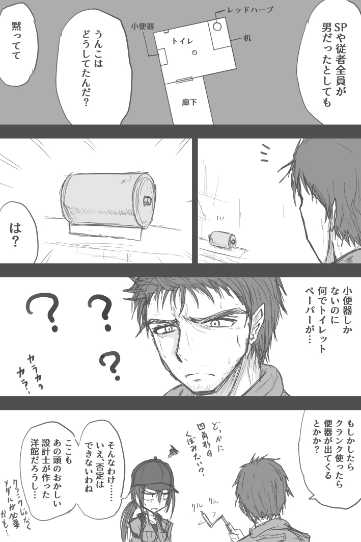 Sennyuu! Supensaa-tei! page 3 full