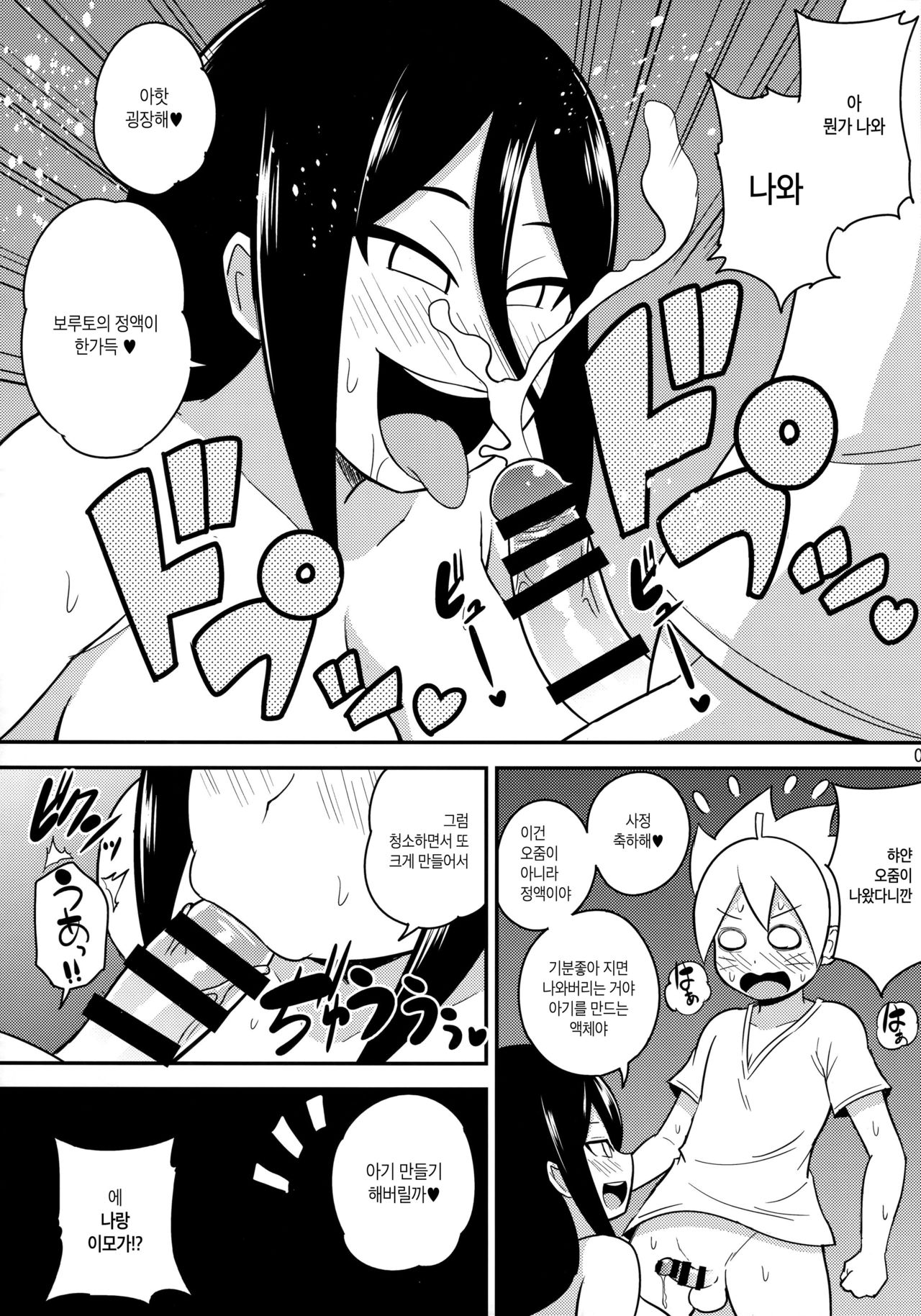 HANABITCH BORUTAGE page 8 full