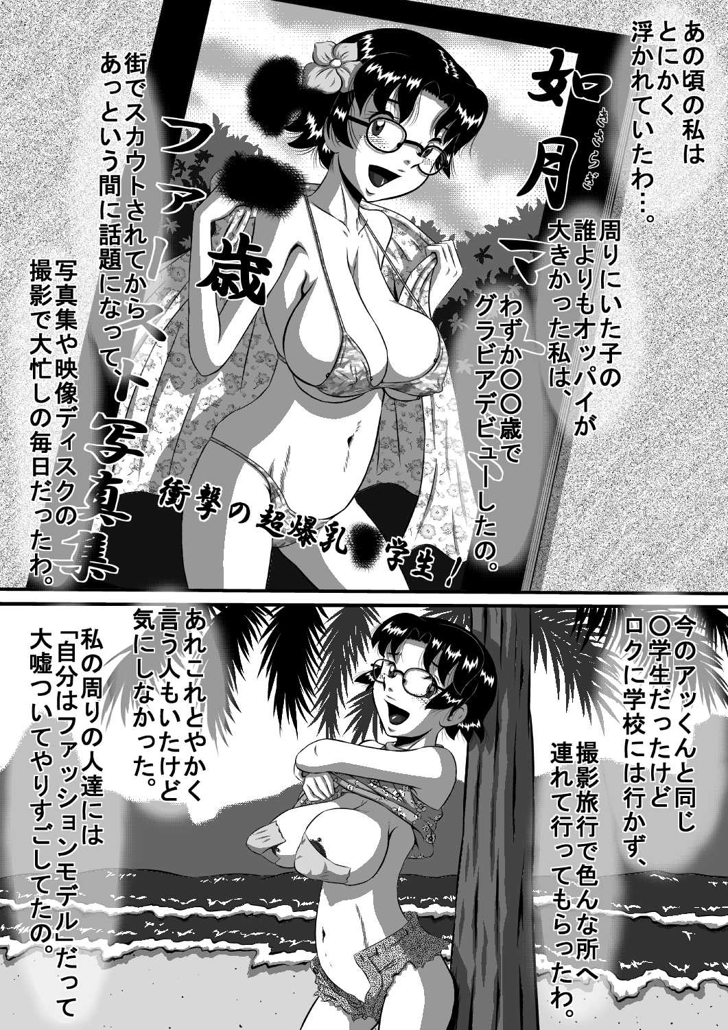 お母さんは息子_ぼく_のアイドル_販売用 page 11 full