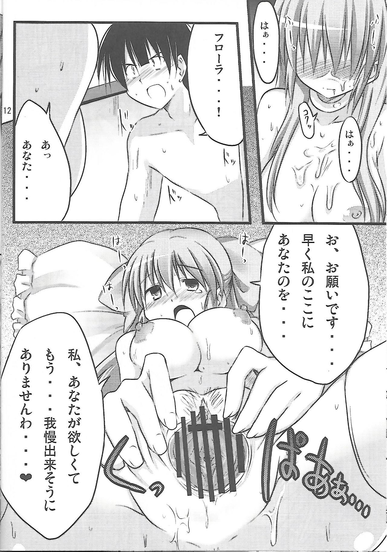 Flora-chan Kawaii 2 page 11 full