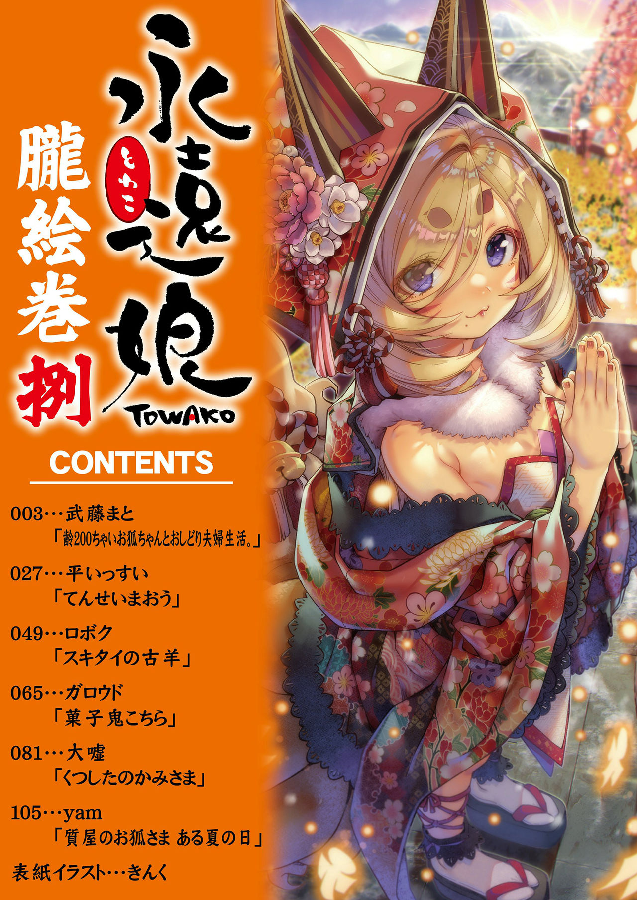 Towako Oboro Emaki Hachi page 2 full