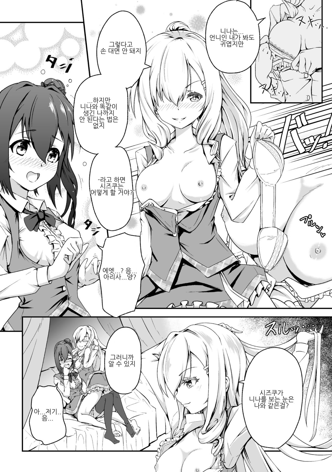 2D Comic Magazine NTR Les Kanojo ga Kanojo o Netottara Vol. 2 | NTR 레즈 그녀가 그녀를 잡아먹으면 Vol. 2 page 11 full