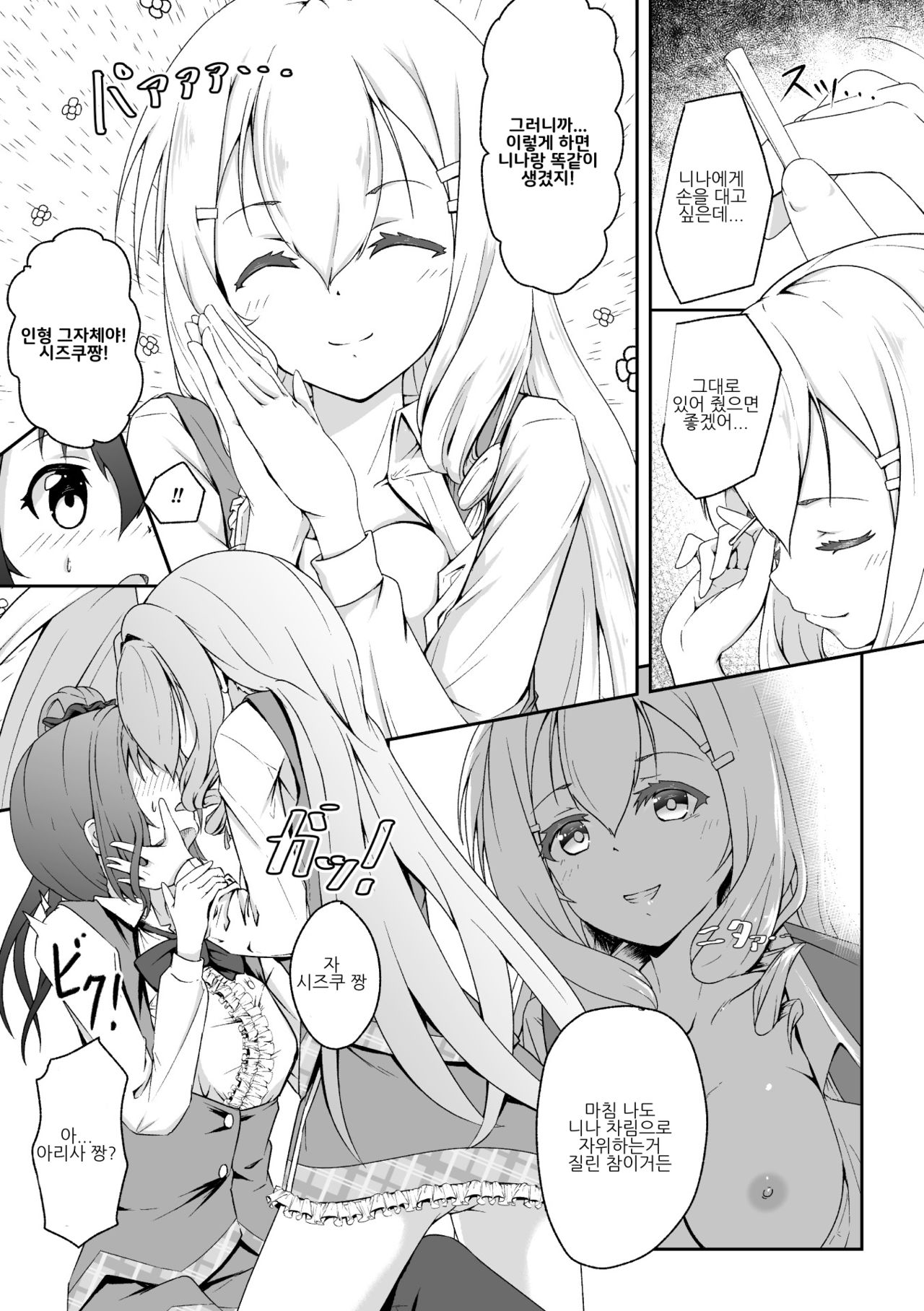 2D Comic Magazine NTR Les Kanojo ga Kanojo o Netottara Vol. 2 | NTR 레즈 그녀가 그녀를 잡아먹으면 Vol. 2 page 12 full