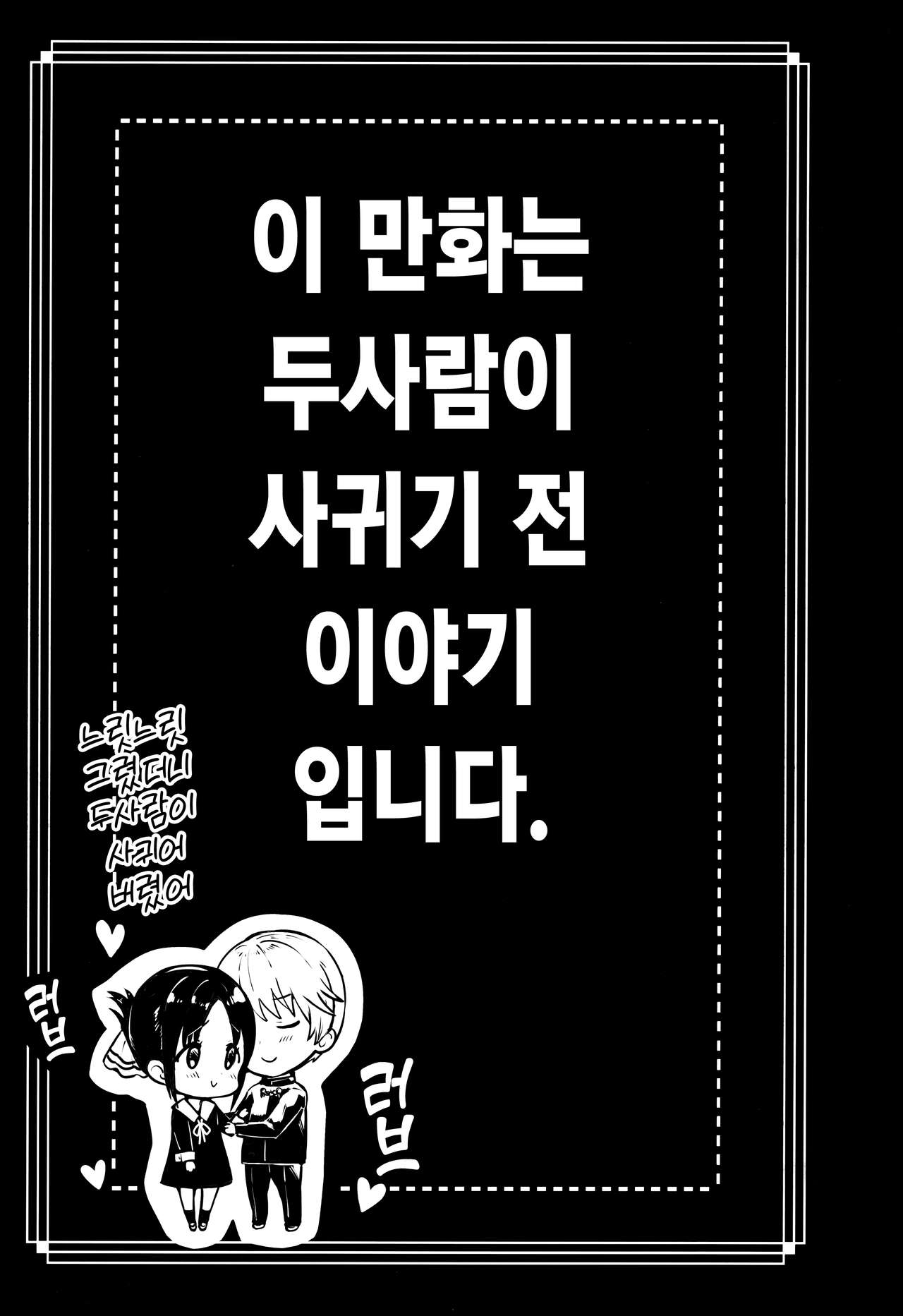 Kaguya-sama no Enmusubi | 카구야 님의 연맺기 page 2 full