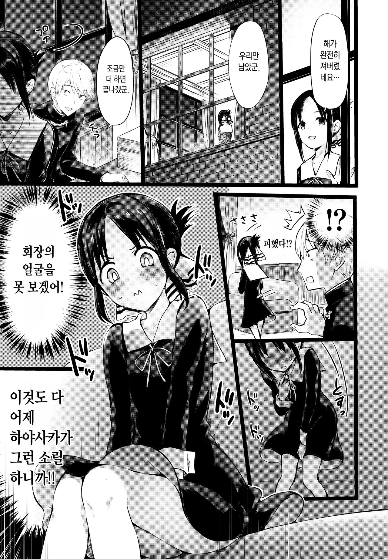 Kaguya-sama no Enmusubi | 카구야 님의 연맺기 page 3 full