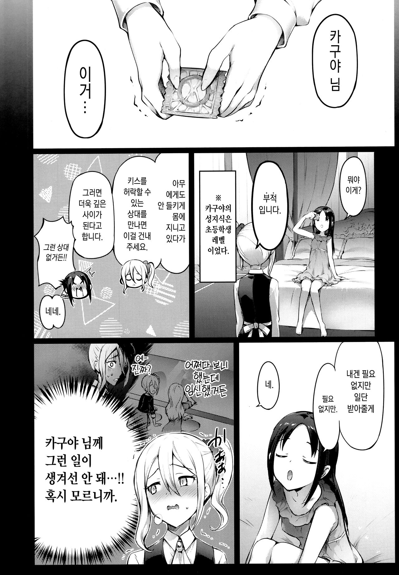 Kaguya-sama no Enmusubi | 카구야 님의 연맺기 page 4 full