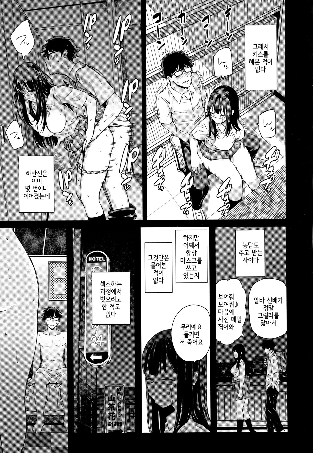 Wakatsuki, Mask o Totteyo! | 와카츠키, 마스크를 벗어줘! page 11 full