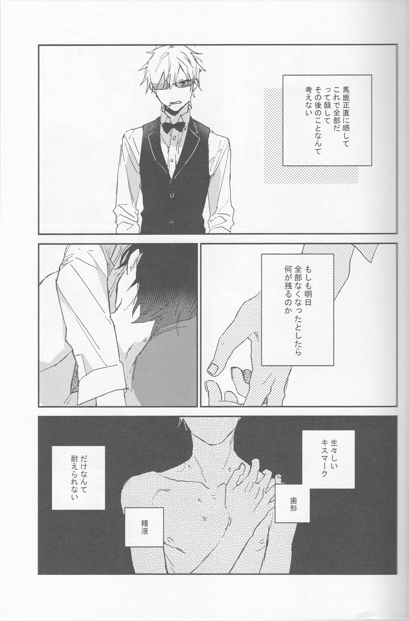 KiSS page 12 full
