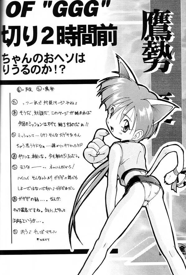 Kanzen Nenshou page 11 full
