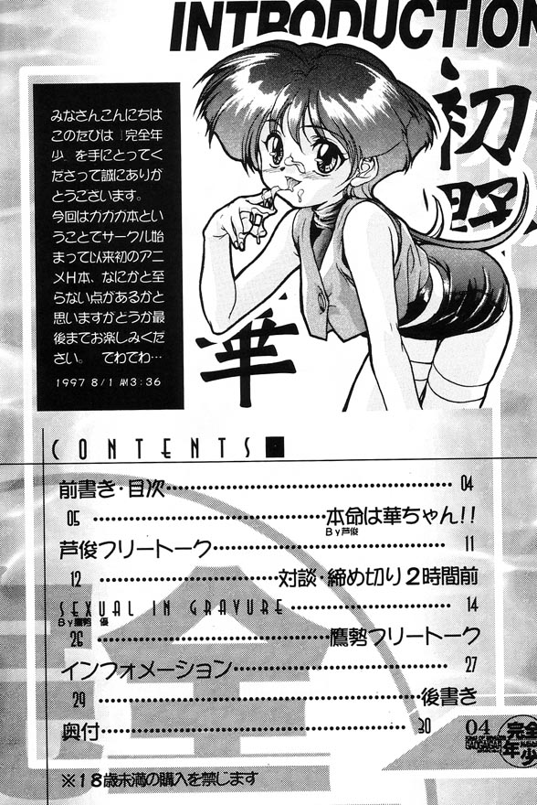 Kanzen Nenshou page 3 full