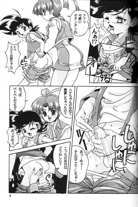Kanzen Nenshou page 8 full