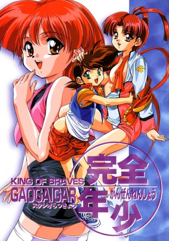 (C52) [Studio Rakkyou (Ashisyun, Takase Yuu)] Kanzen Nenshou (GaoGaiGar) cover