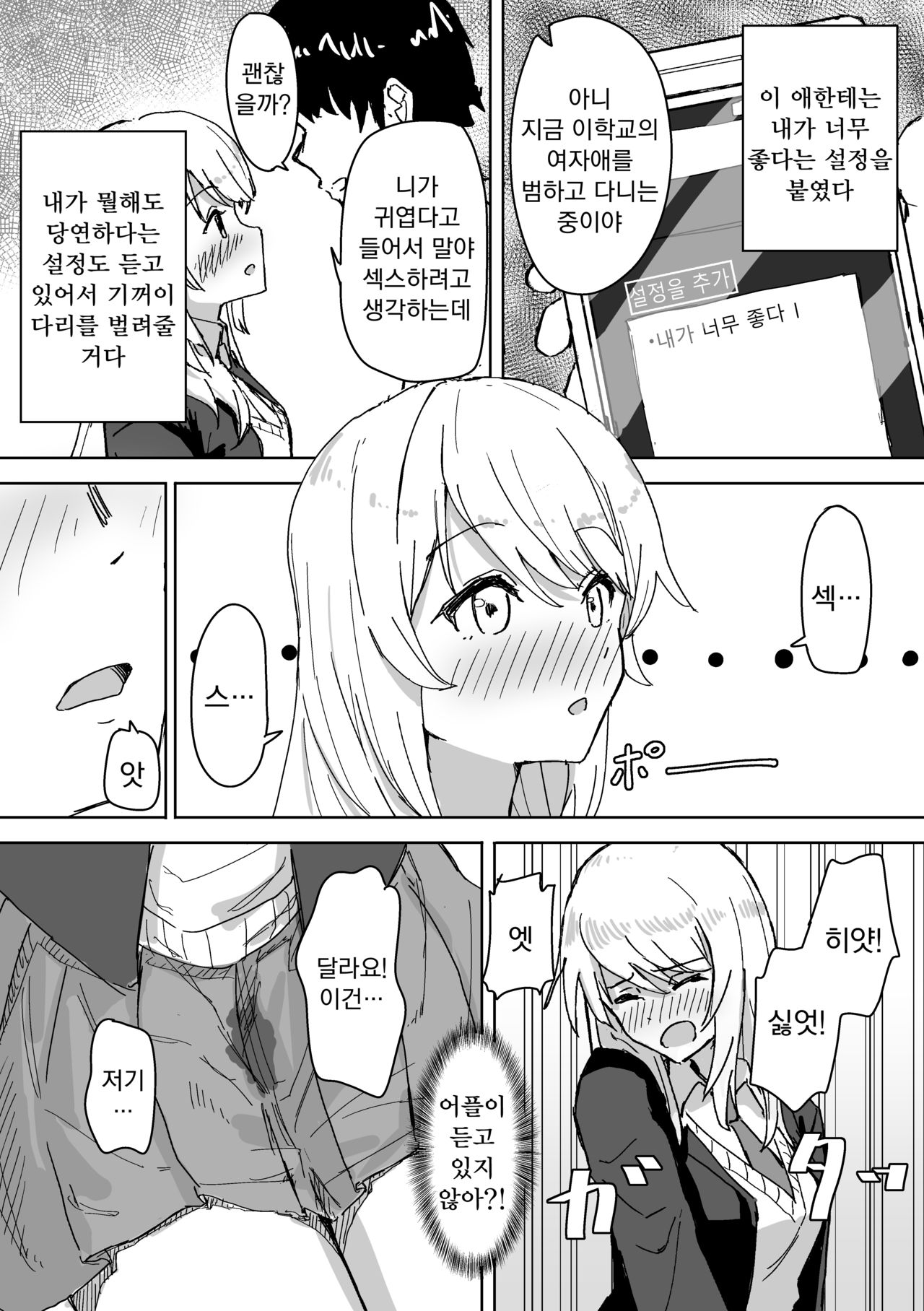Settei Henkou Appli | 설정변경어플 page 12 full