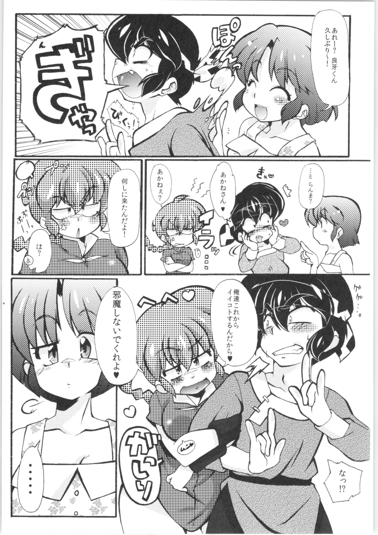 Jajauma ni nacchau! page 11 full