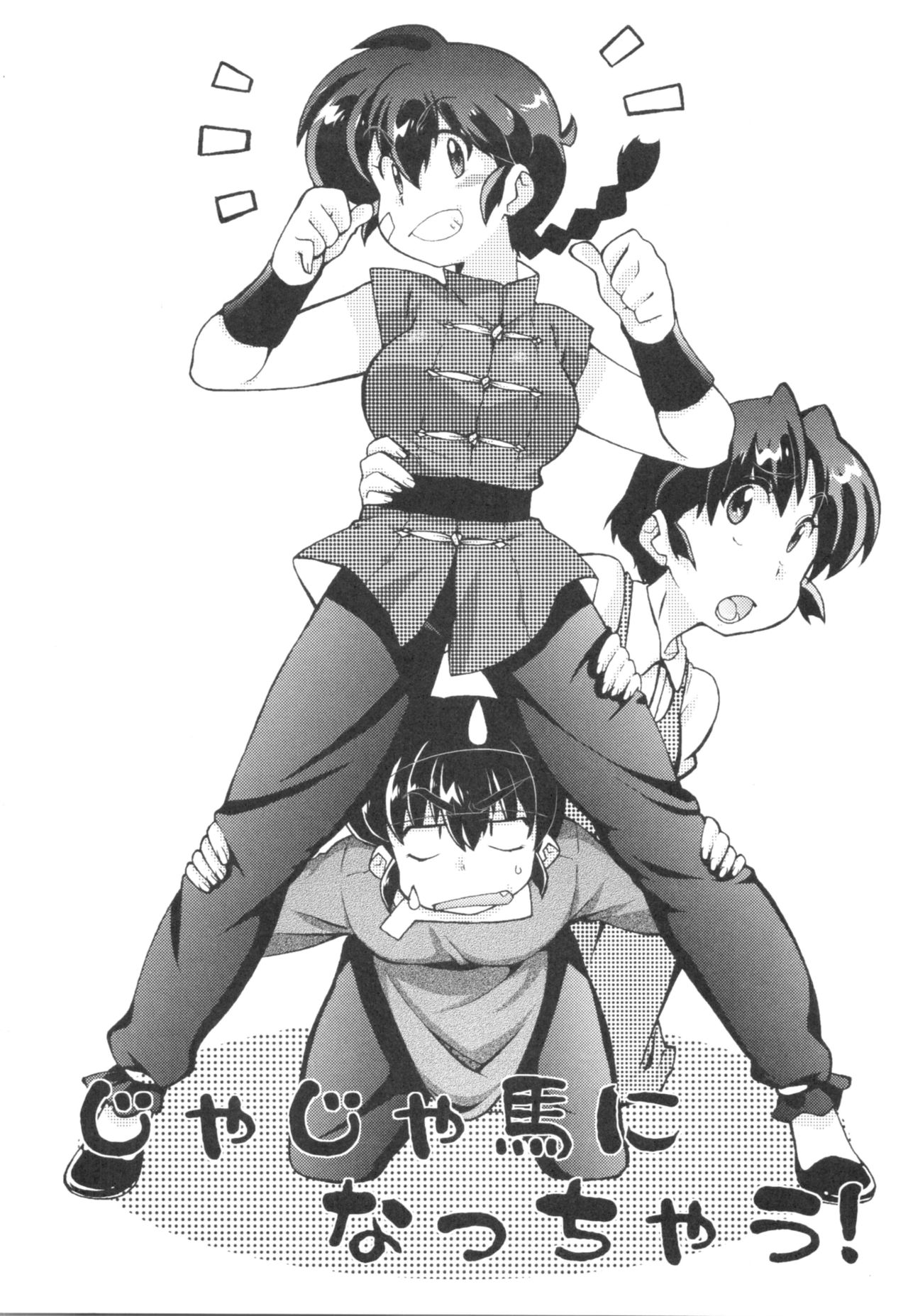 Jajauma ni nacchau! page 2 full