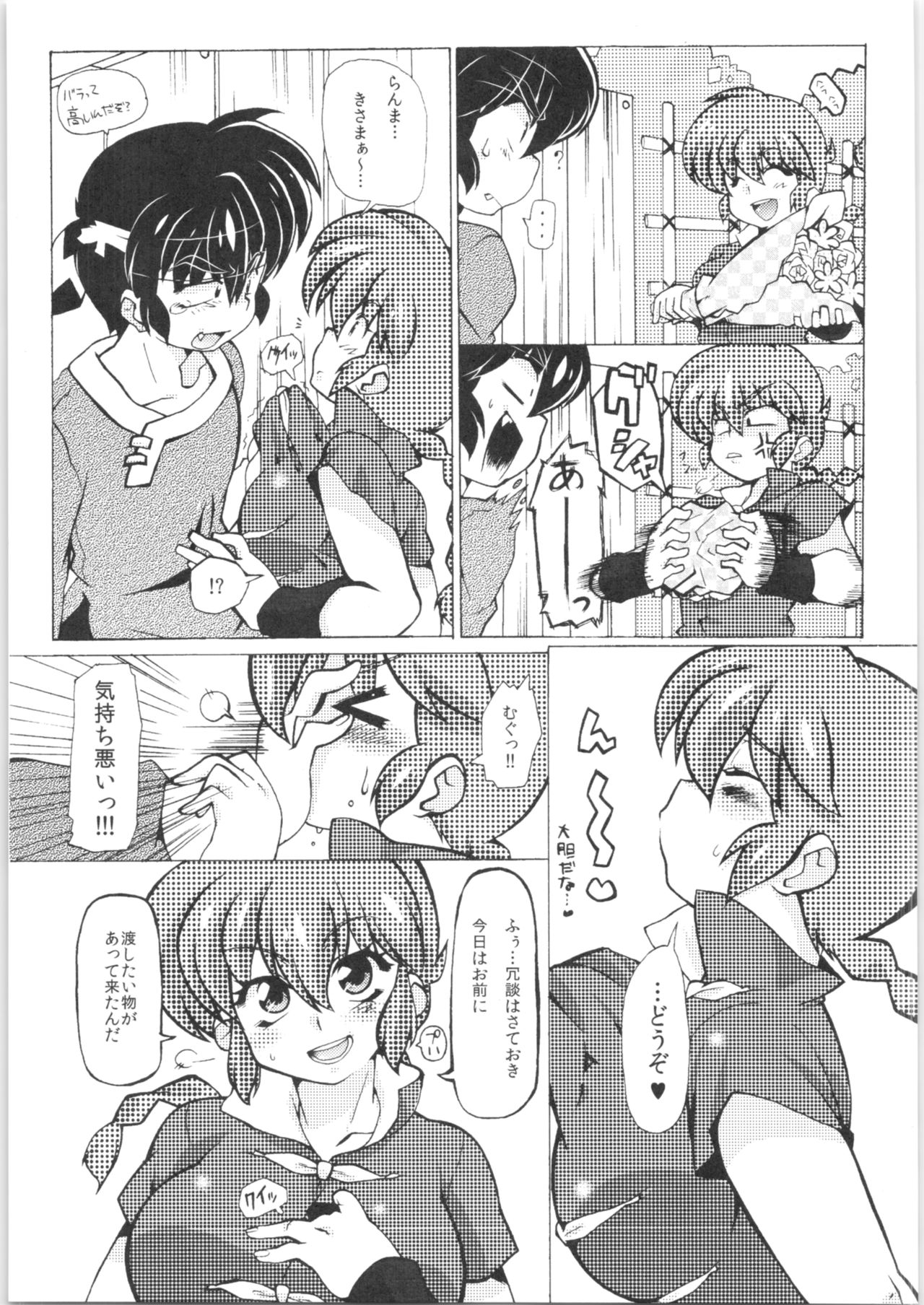 Jajauma ni nacchau! page 6 full