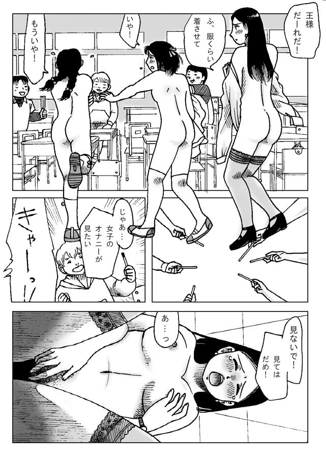 Kyousei Ou-sama Game page 12 full