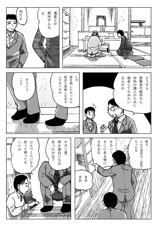 Kyousei Ou-sama Game page 2 full