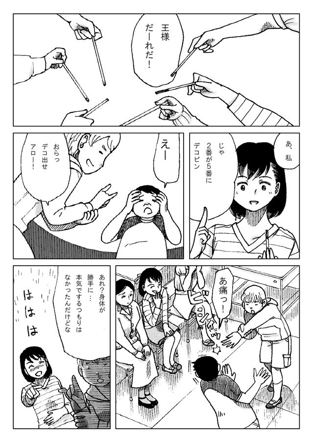 Kyousei Ou-sama Game page 5 full