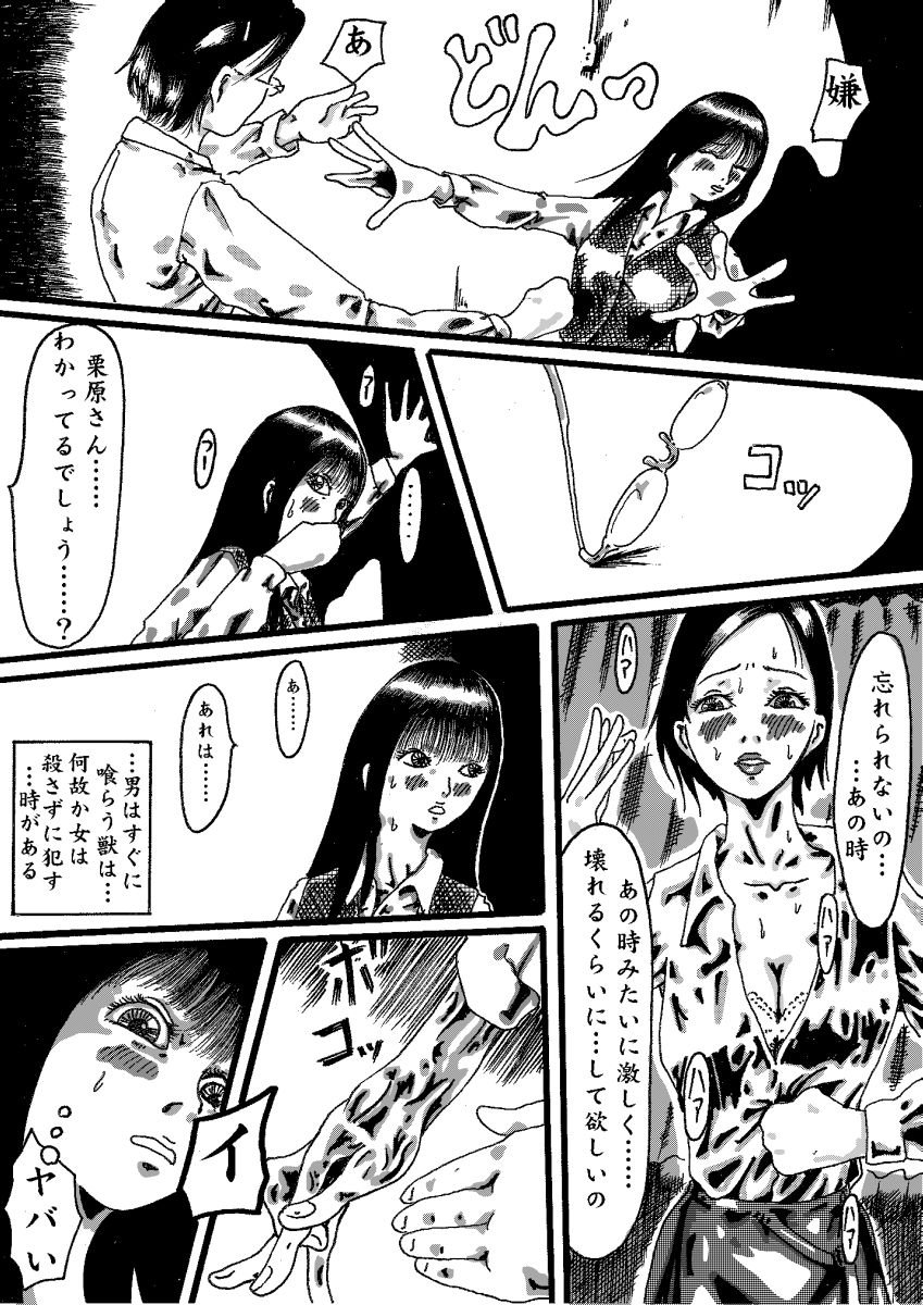 Akuma no Keiyaku page 10 full