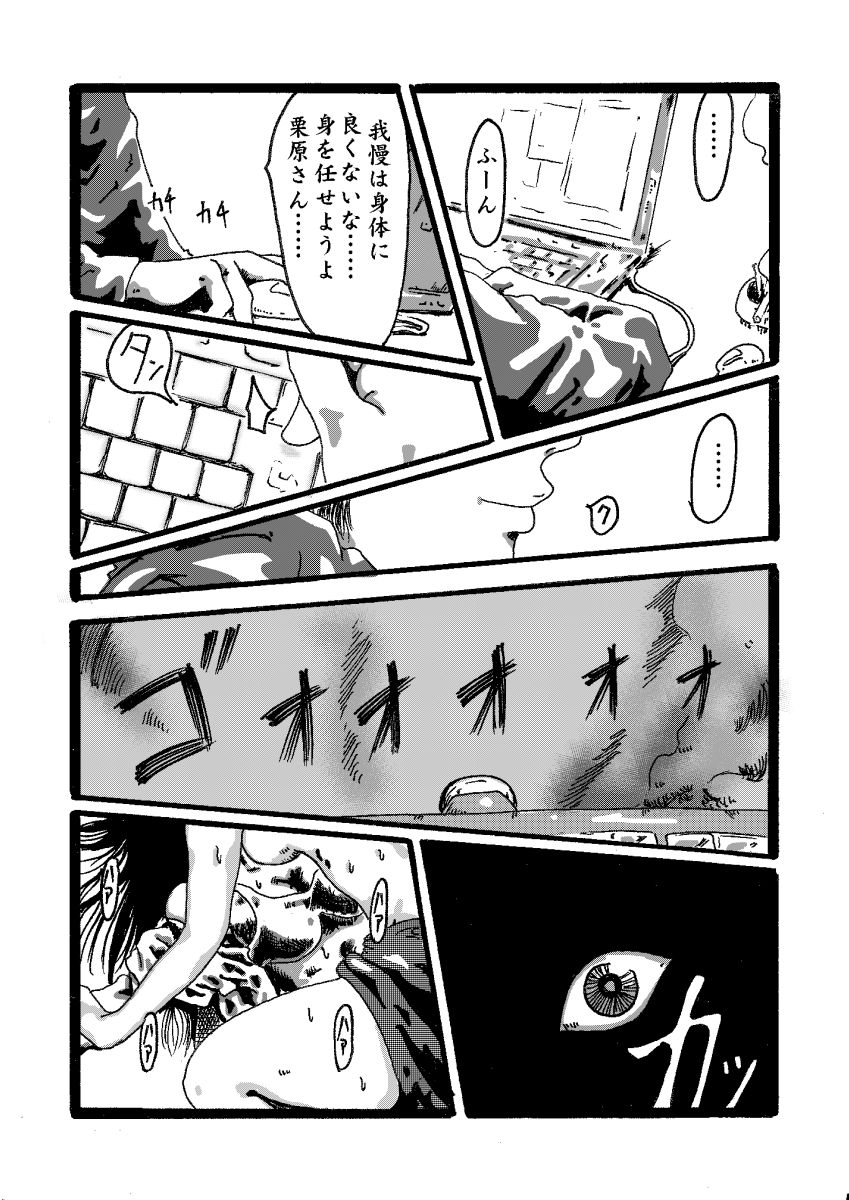 Akuma no Keiyaku page 12 full