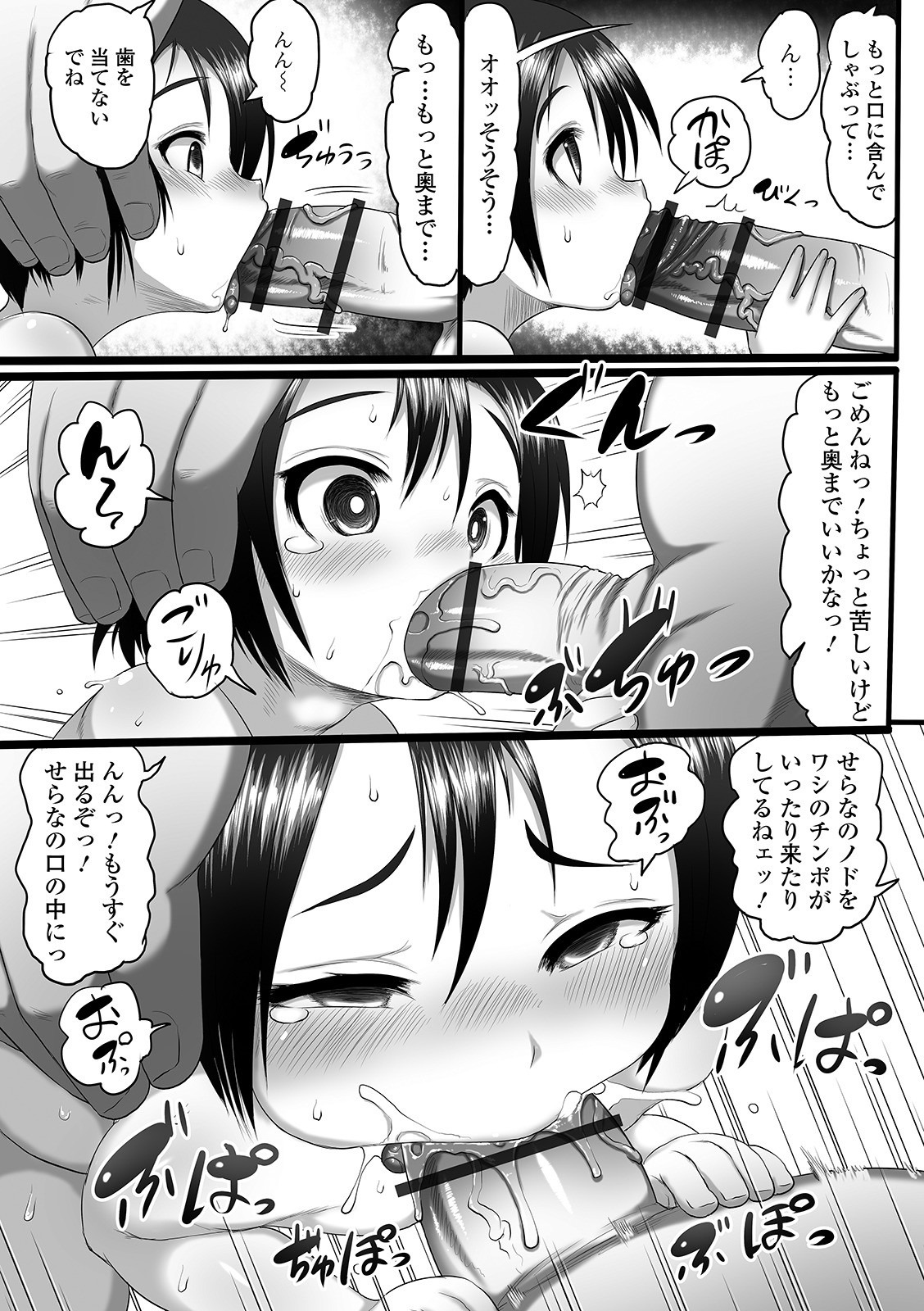 Digital Puni Pedo! Vol. 18 page 9 full