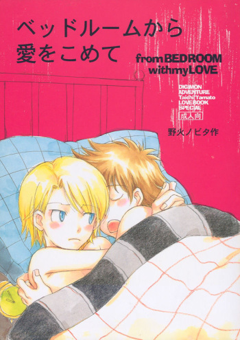[Gekkou Touzoku (Nobi Nobita)] Bedroom kara Ai o Komete (Digimon Adventure 02) [English} cover