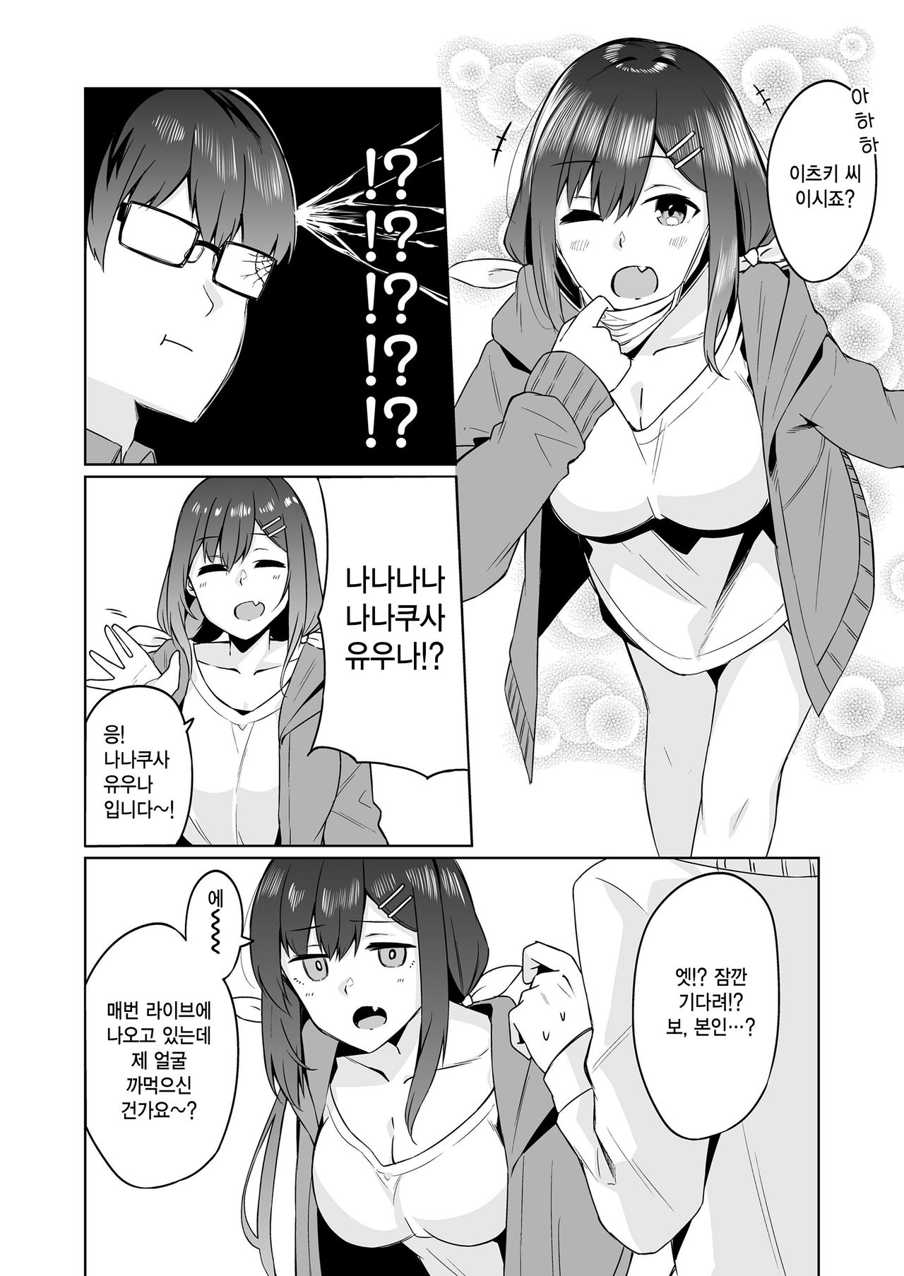 Boku to Oshi | 나와 최애 page 11 full