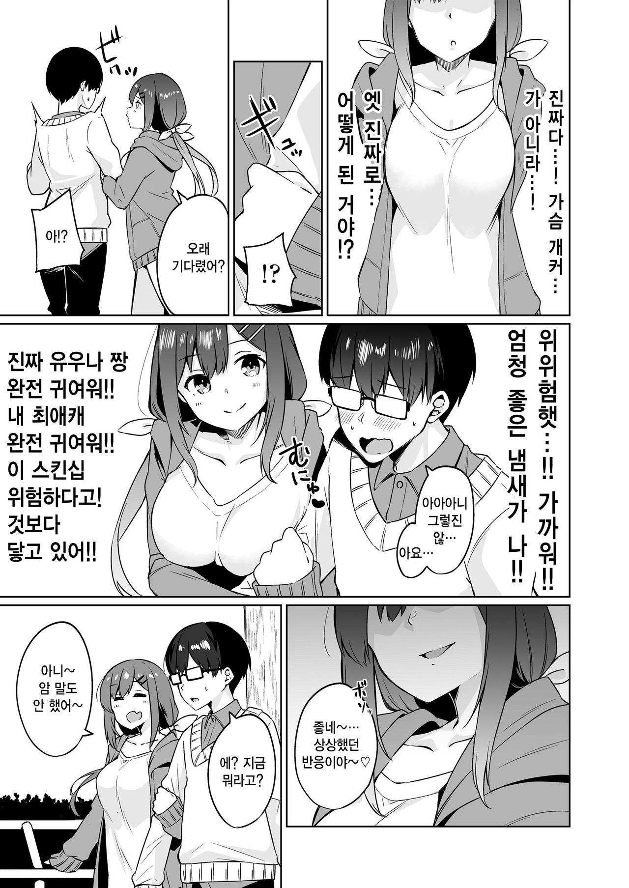Boku to Oshi | 나와 최애 page 12 full
