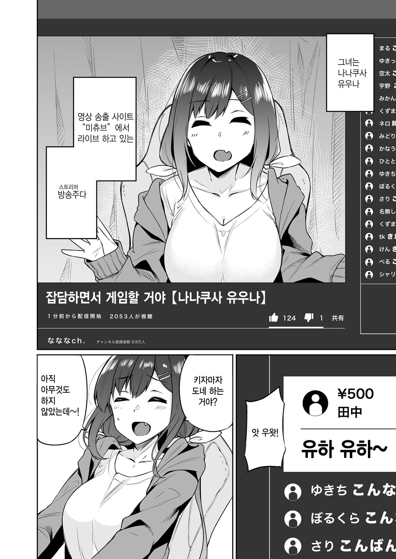 Boku to Oshi | 나와 최애 page 3 full