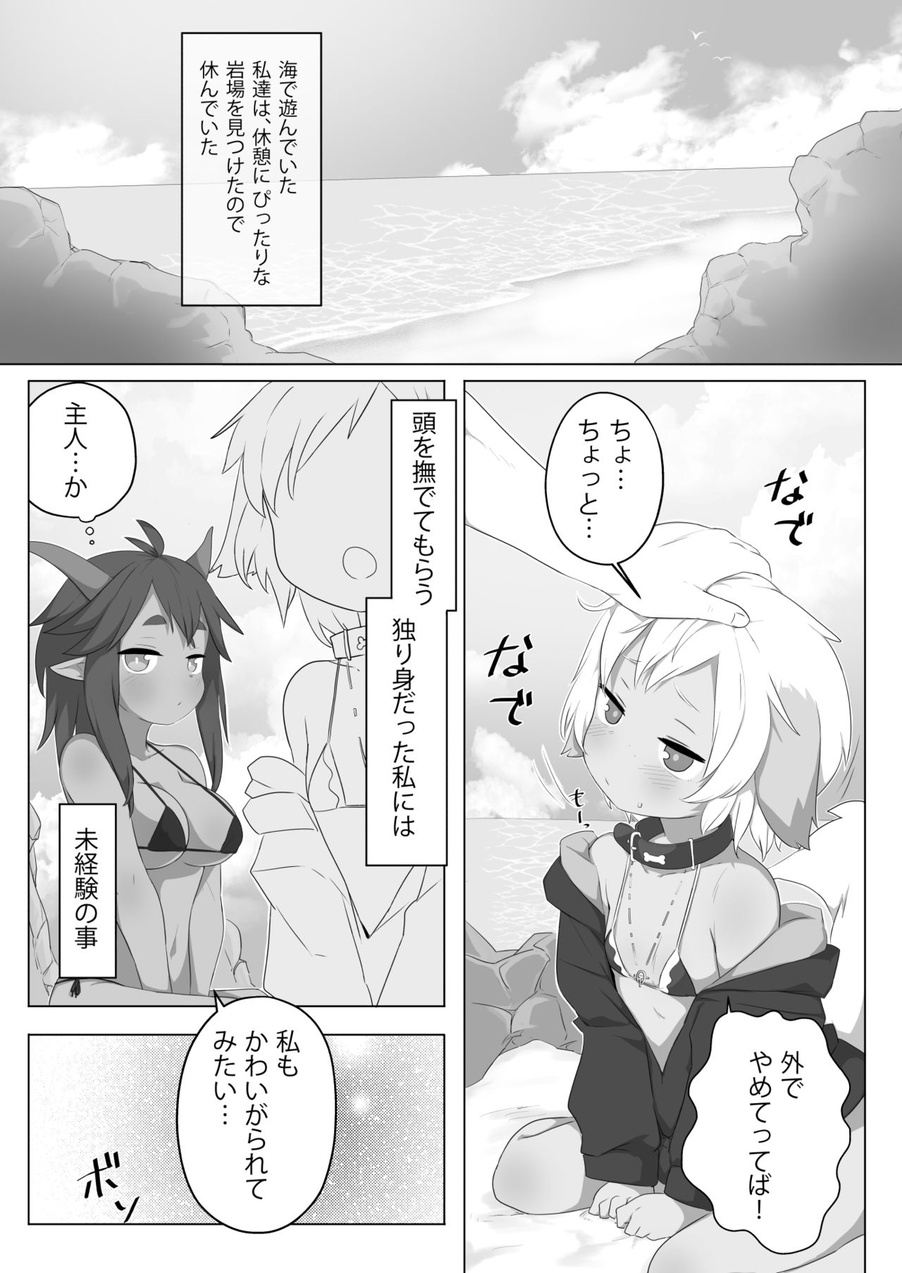 Uchi no Ko wa Kawaigaretai! page 2 full